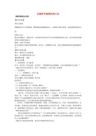 七年级政治下册 第五课 让挫折丰富我们的人生 第2框 挫折面前也从容教学设计 新人教版教材-新人教版教材初中七年级下册政治教学设计