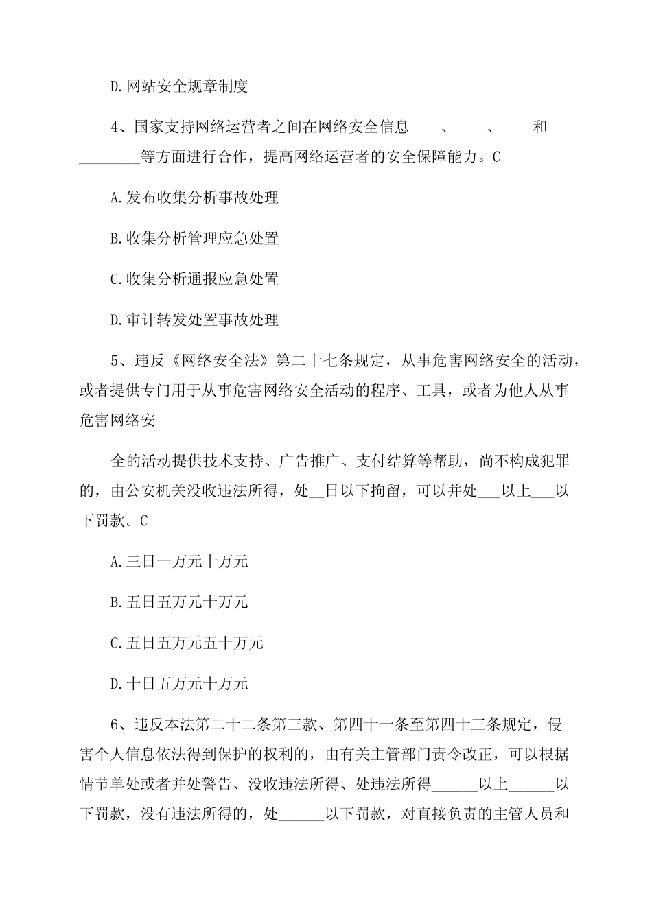2022年最新《网络安全法》知识竞赛试题及答案 _第2页