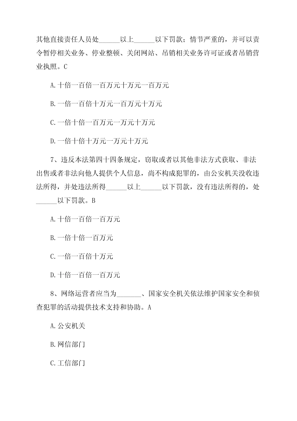 2022年最新《网络安全法》知识竞赛试题及答案 _第3页
