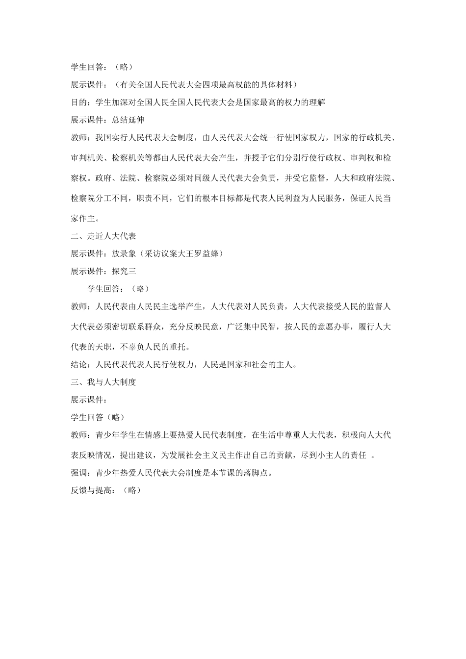 九年级政治《一年一度人代会》教学设计 鲁教版教材_第2页