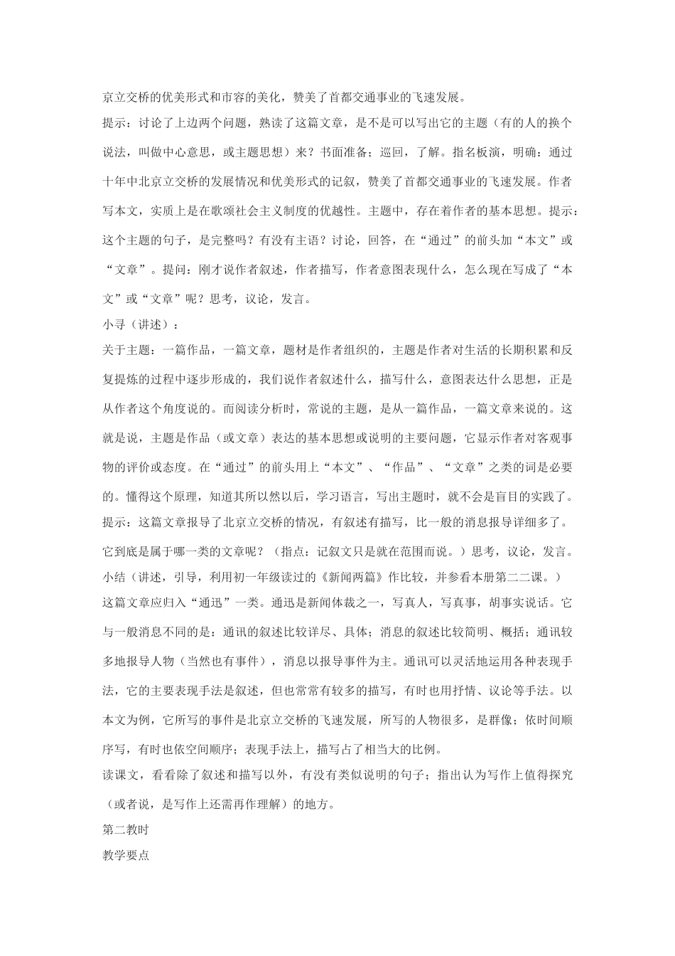 七年级语文下《北京立交桥》教学设计5河大版教材_第2页