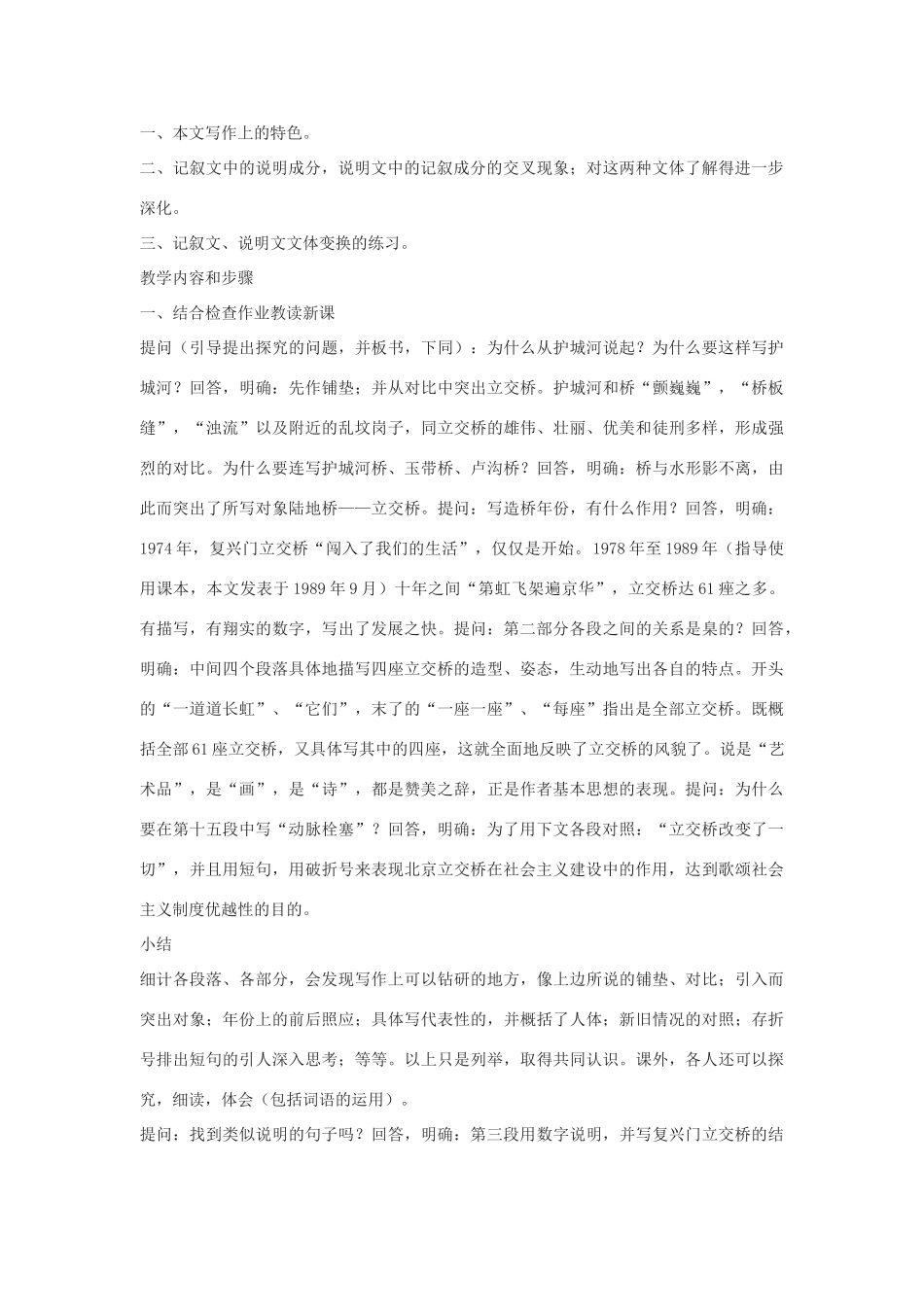 七年级语文下《北京立交桥》教学设计5河大版教材_第3页