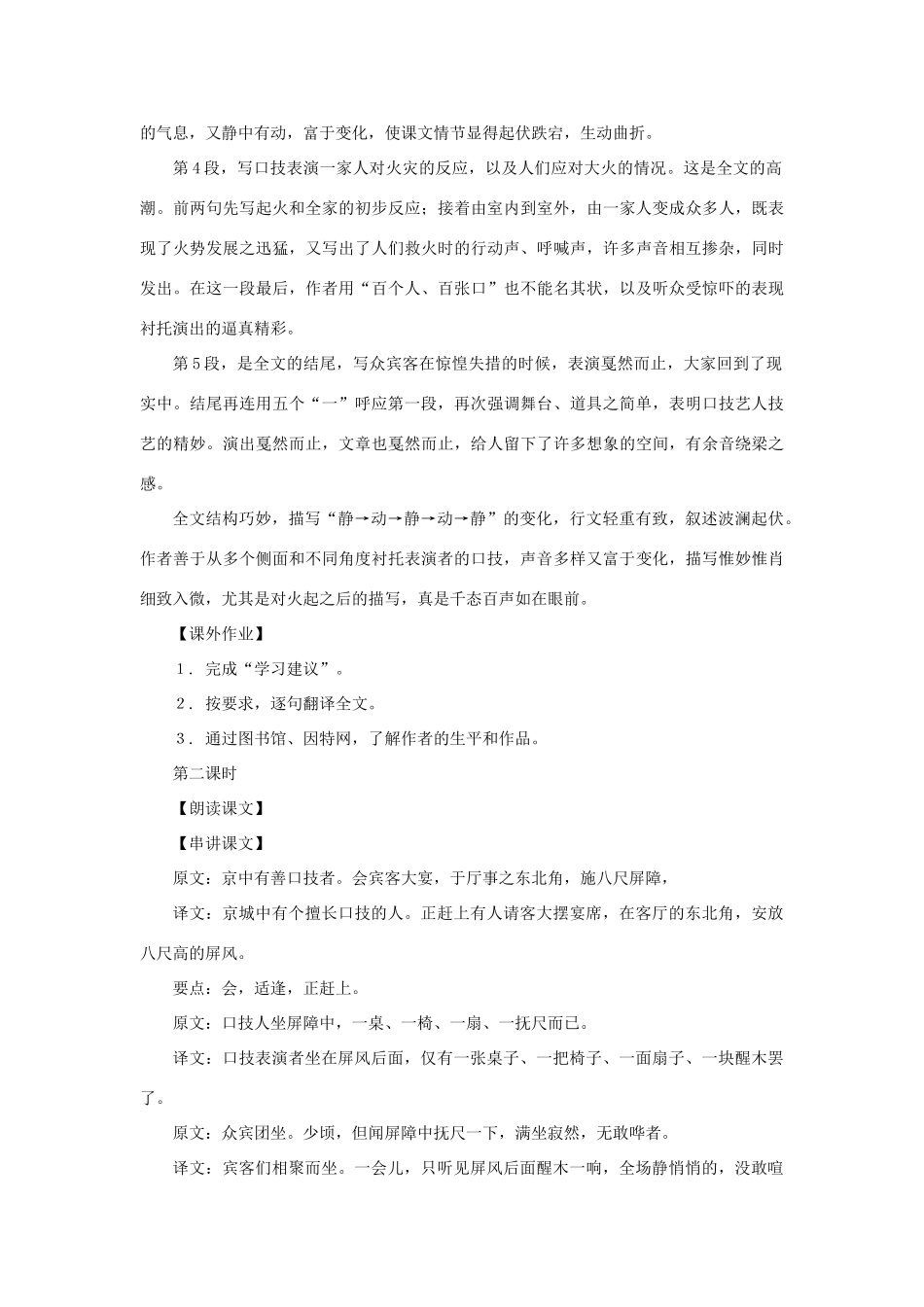 七年级语文上册：第38课《口技》教学设计（沪教版教材五四制）_第2页