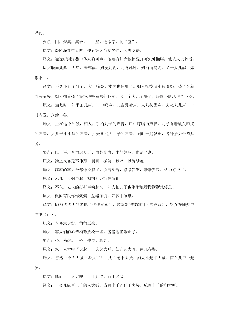 七年级语文上册：第38课《口技》教学设计（沪教版教材五四制）_第3页