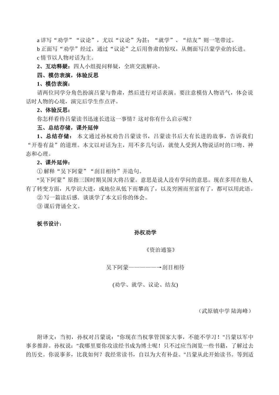 七年级语文《孙权劝学》2_第3页