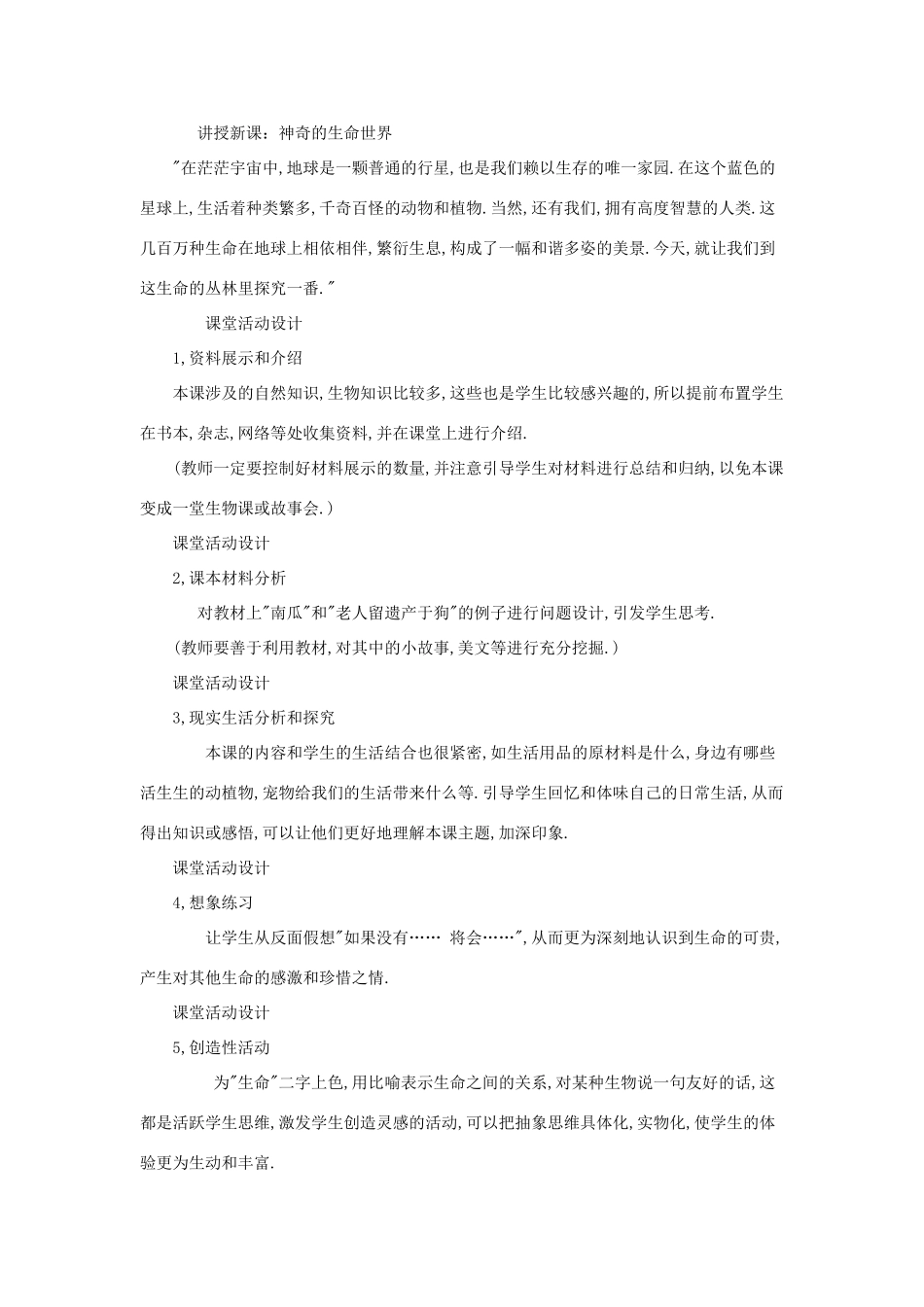 七年级政治上册 第一课《生命之间》教学设计 人民版教材_第2页