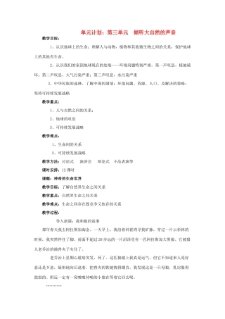 七年级政治上册 第一课《生命之间》教学设计 人民版教材
