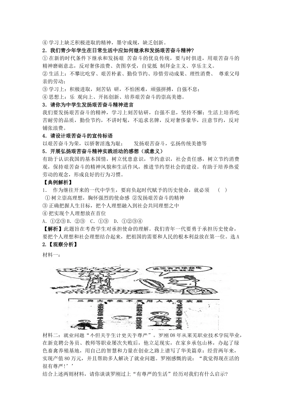 中考政治 第十二课 放飞理想 立志成才复习教学设计 苏教版教材-苏教版教材初中九年级全册政治教学设计_第3页