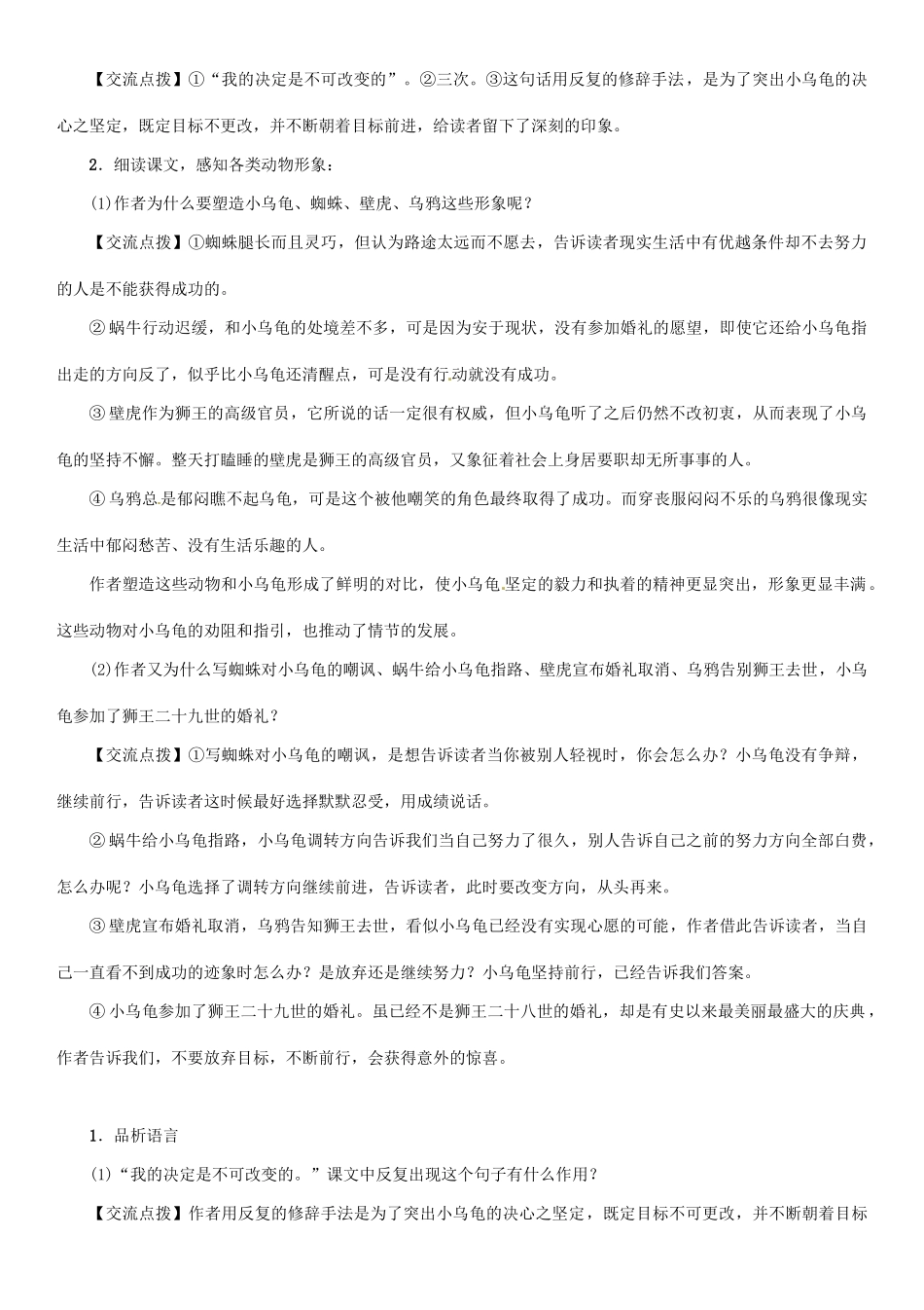 七年级语文上册 第四单元 14 犟龟教学设计 语文版教材-语文版教材初中七年级上册语文教学设计_第3页
