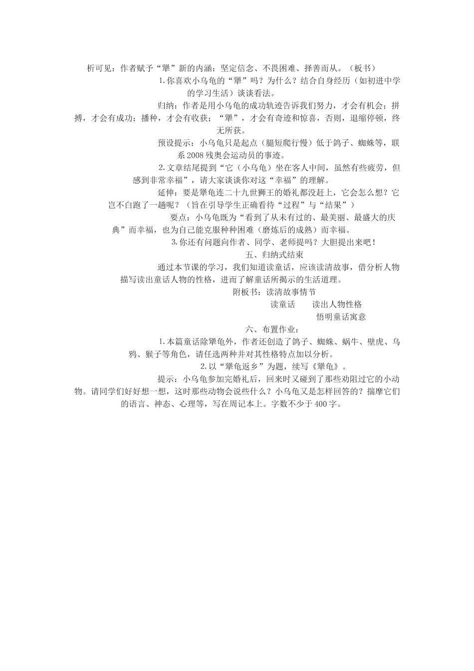 七年级语文上册《犟龟》教学案例教学设计 语文版教材（福建专用）_第3页