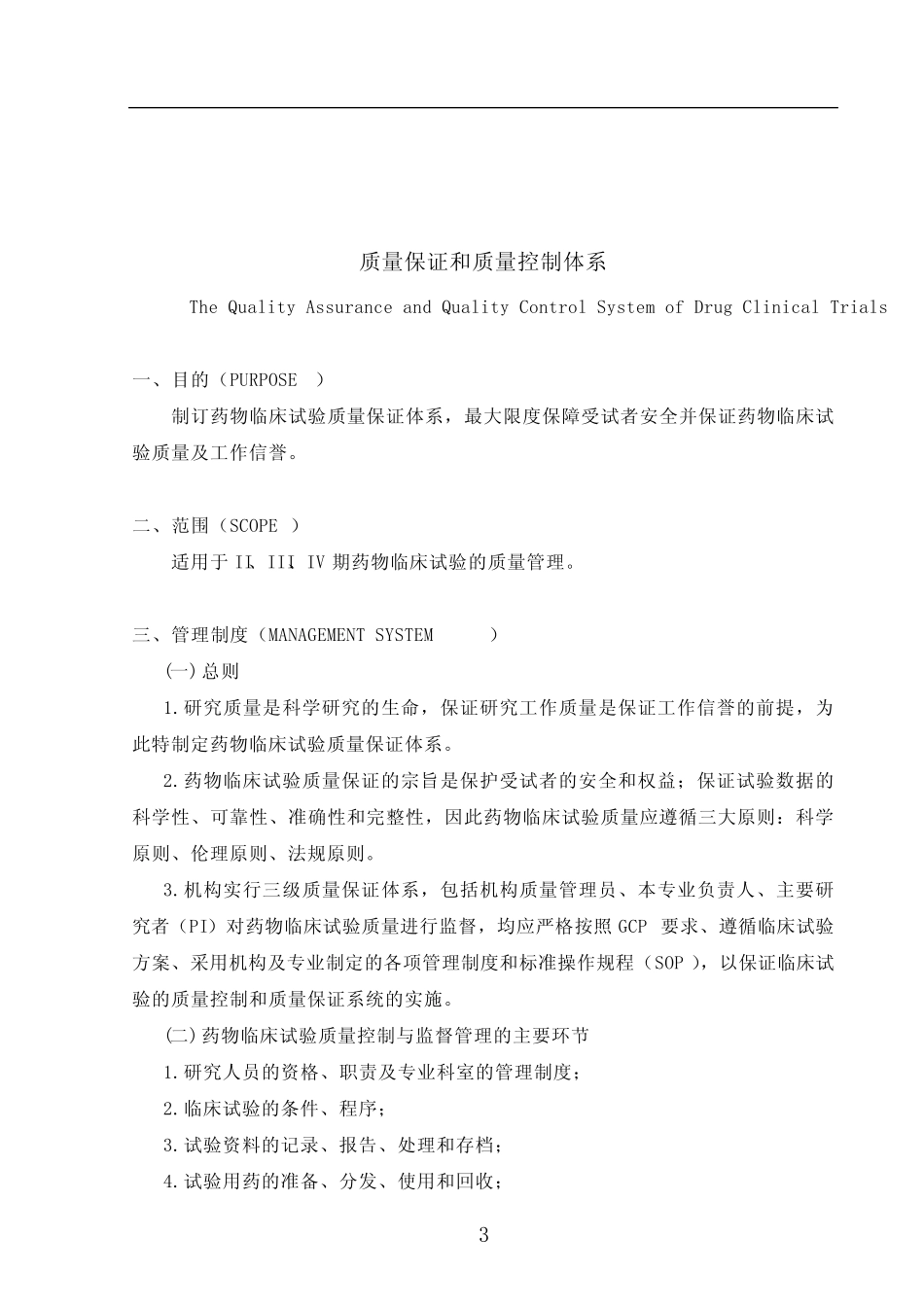 新版GCP质量管理相关文件 _第3页