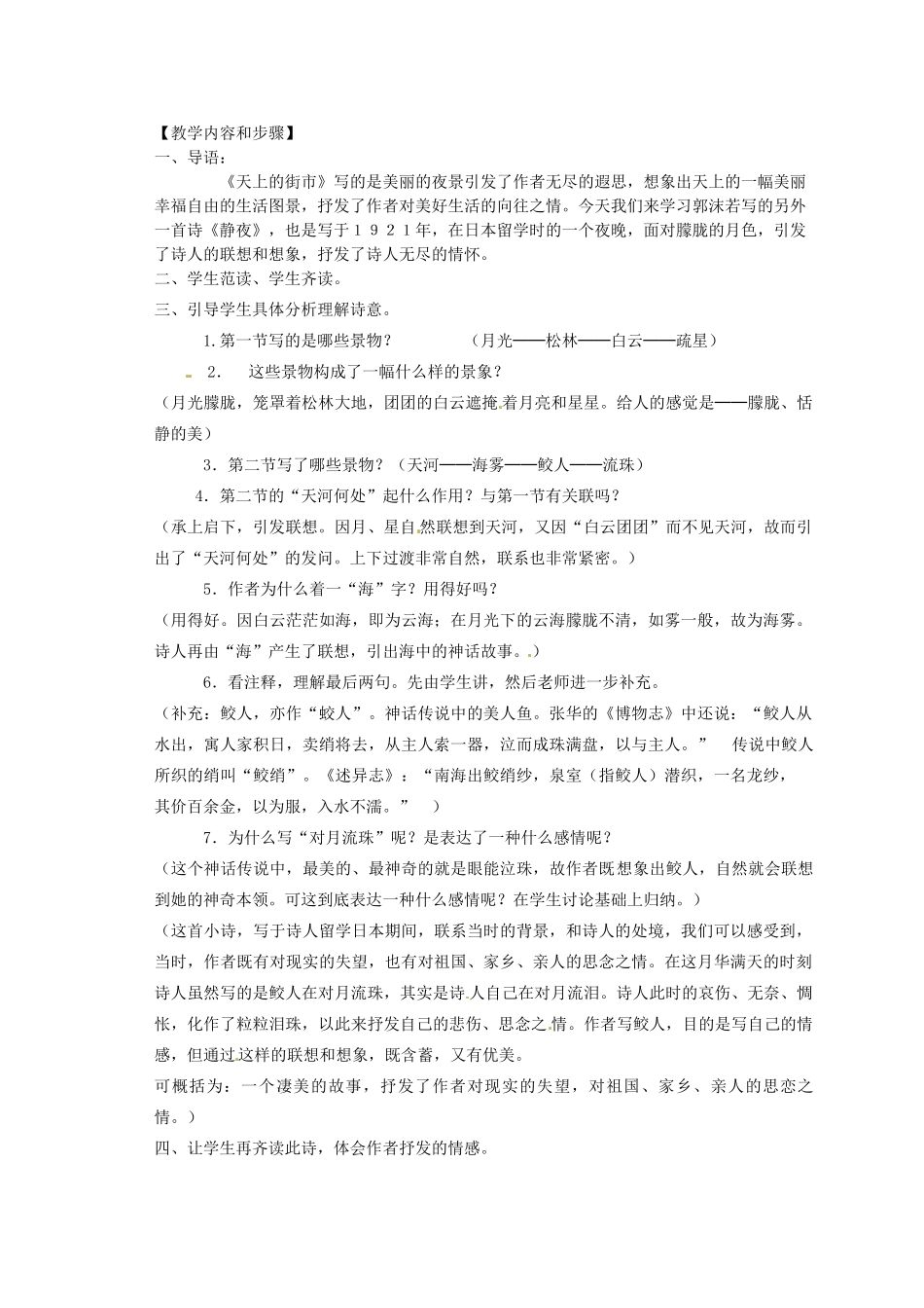 山东省临沭县第三初级中学七年级语文上册《郭沫若诗两首》教学设计 人教新课标版教材_第3页