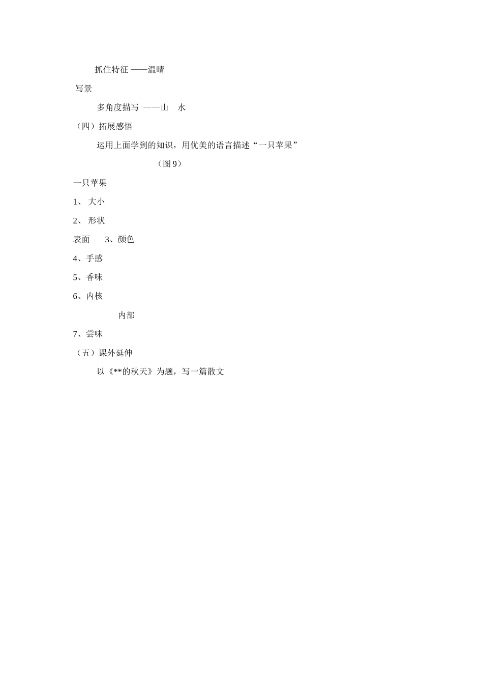 七年级语文上第三单元12济南的冬天教学设计2人教版教材_第3页