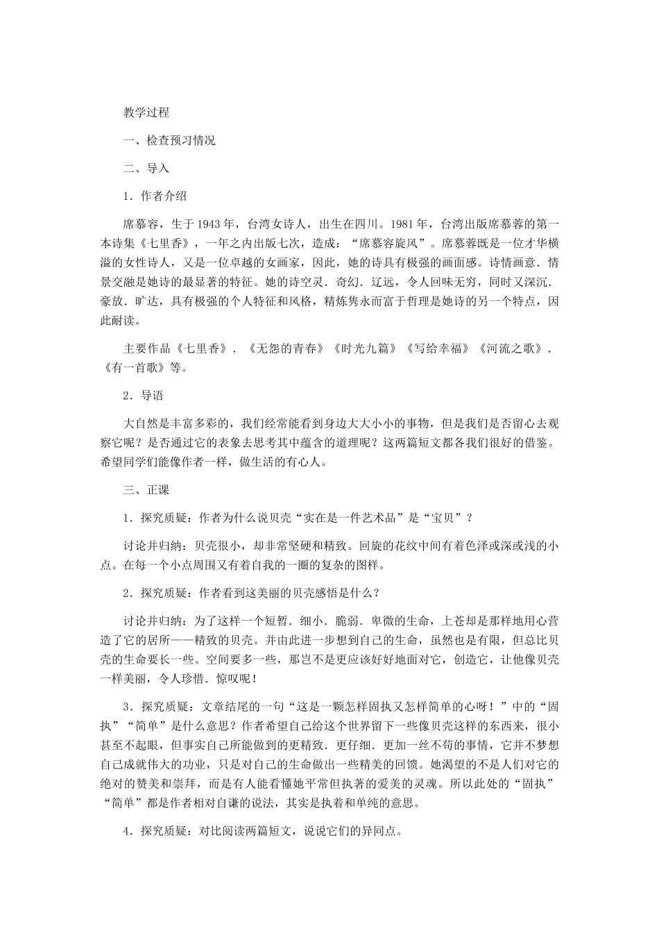 七年级语文上册 《短文两篇》教学设计2 人教新课标版教材_第3页