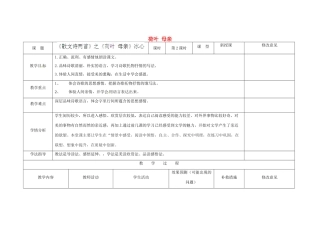 四川省华蓥市明月镇七年级语文上册 4 荷叶 母亲（第2课时）教学设计 （新版教材）新人教版教材