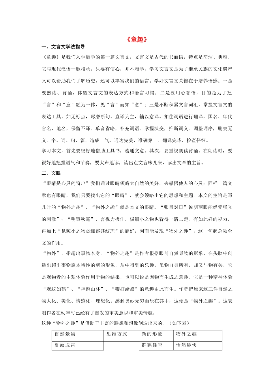 七年级语文上册《童趣》教学设计1 新人教版教材_第1页