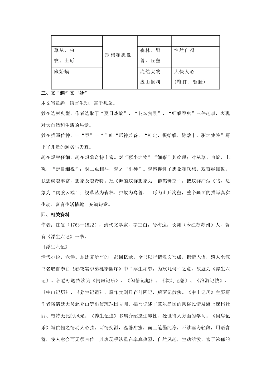 七年级语文上册《童趣》教学设计1 新人教版教材_第2页