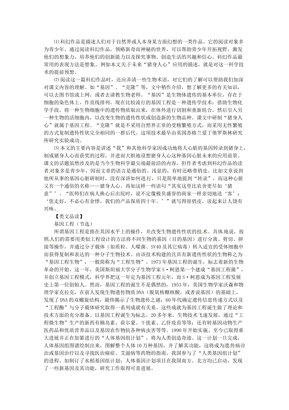 七年级语文上册 第19课 基因畅想课文全解 语文版教材_第2页