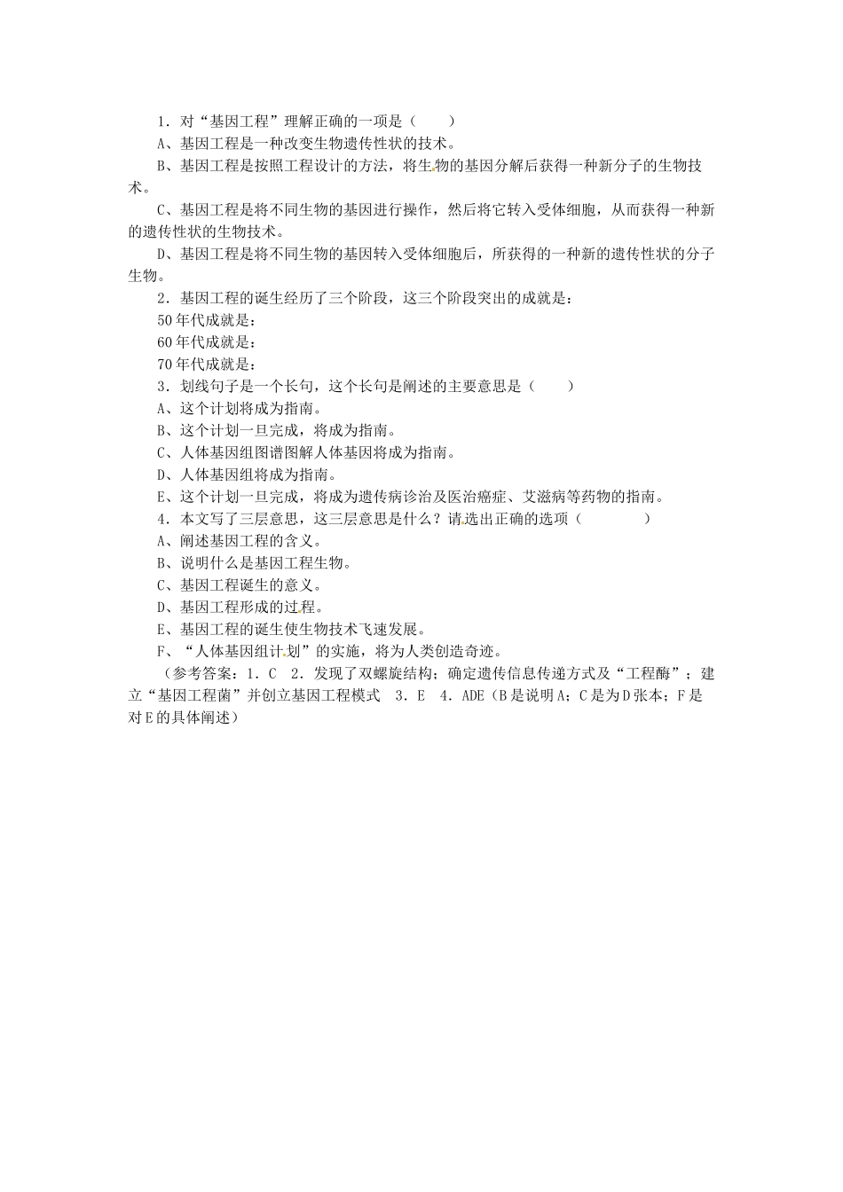 七年级语文上册 第19课 基因畅想课文全解 语文版教材_第3页