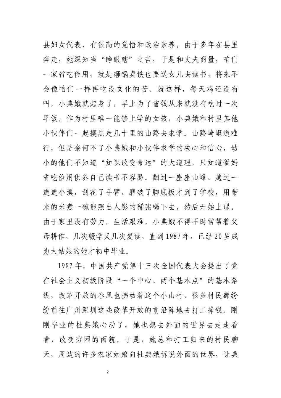 山间最亮的那盏“灯”脱贫攻坚先进事迹_第2页