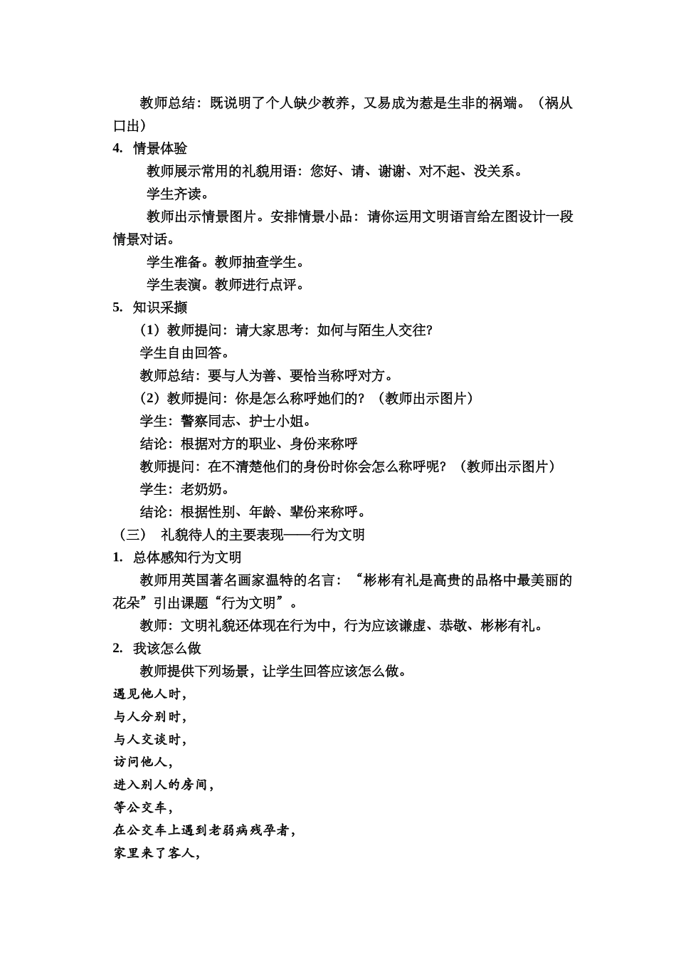 七年级政治上册第十一课交往有艺术教学设计_第3页