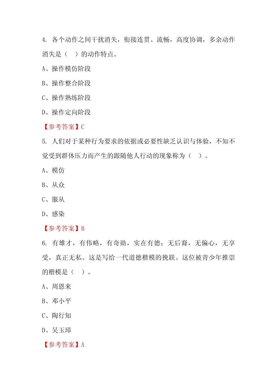 中小学教师综合应用能力》国考招聘考试真题含答案 _第2页