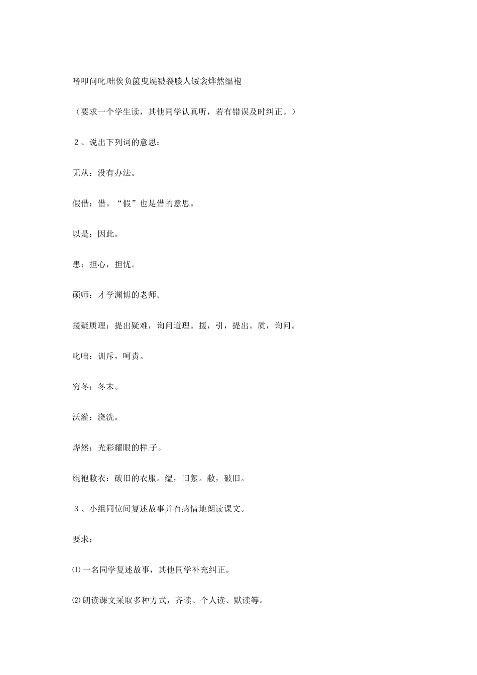 山东省临沭县第三初级中学八年级语文下册《第24课 送东阳马生序》教学设计1 新人教版教材_第3页