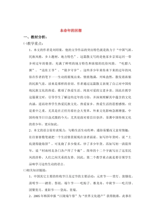 七年级语文上册 第三单元12《本命年的回想》教学设计 苏教版教材