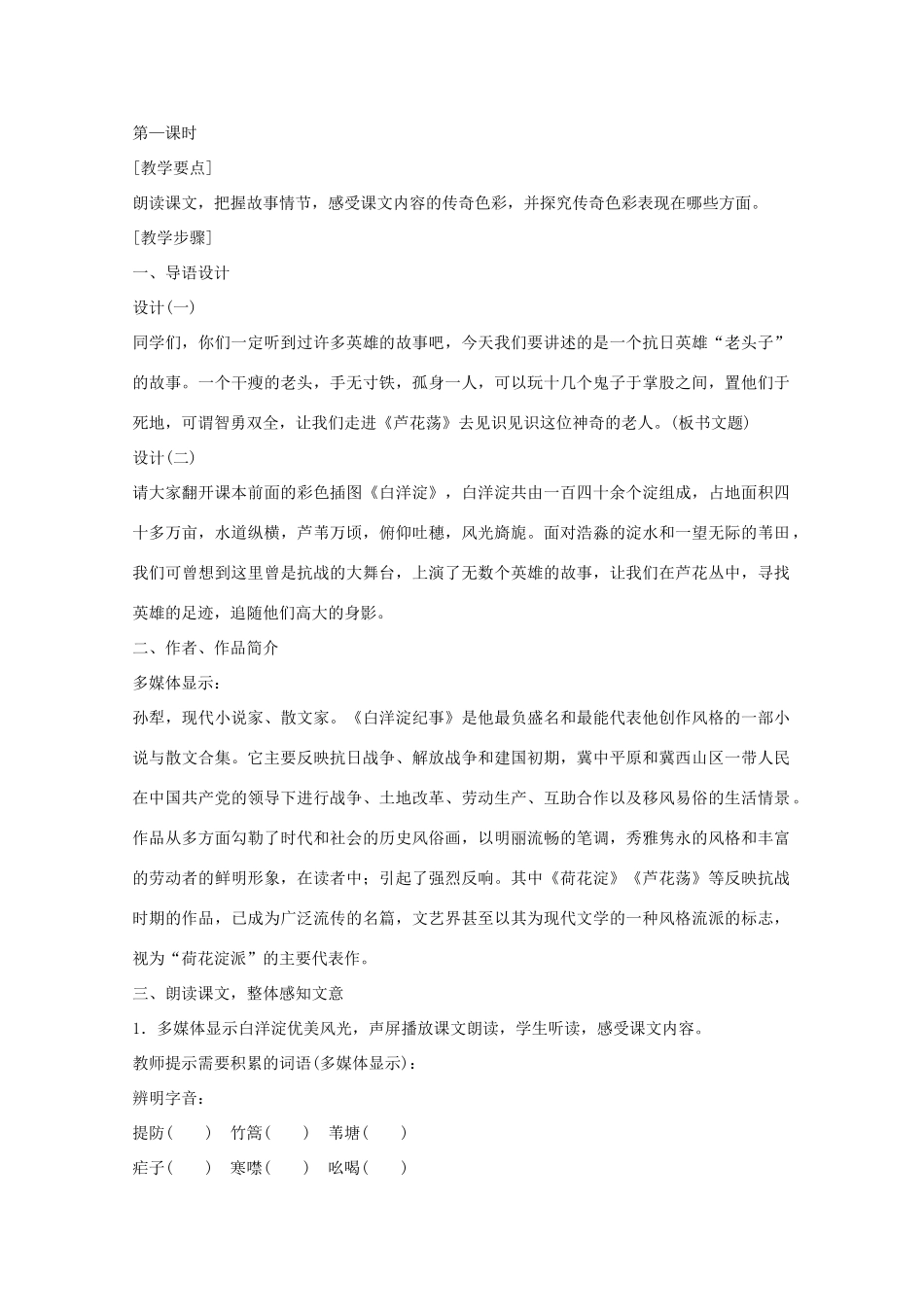 七年级语文下册 第三单元之《芦花荡》教学设计 鄂教版教材_第2页