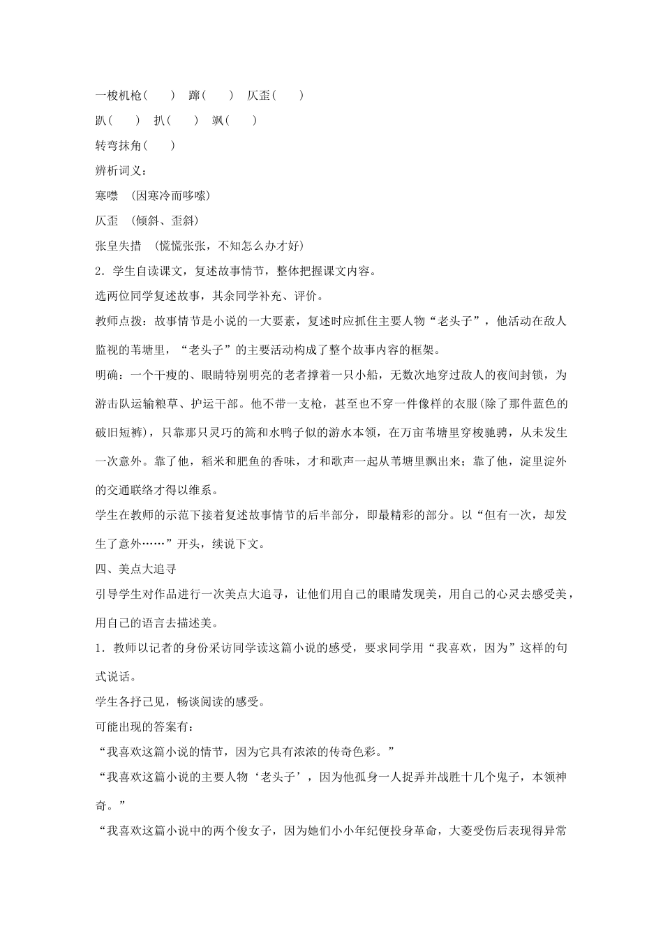 七年级语文下册 第三单元之《芦花荡》教学设计 鄂教版教材_第3页