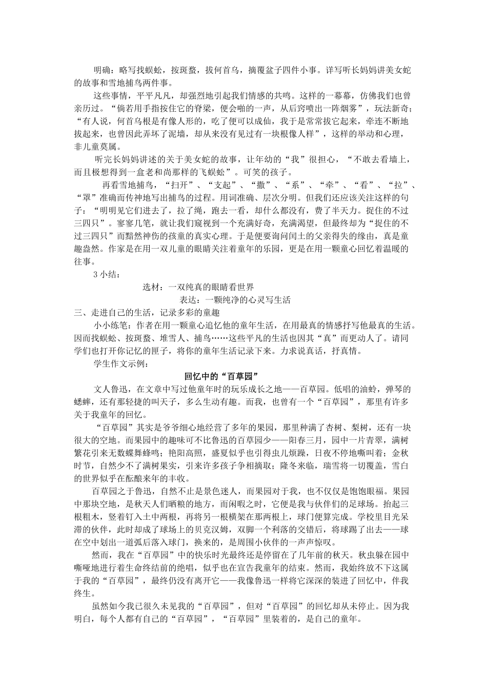 七年级语文上册 1《从百草园到三味书屋》教学案例 长春版教材-长春版教材初中七年级上册语文教学设计_第2页