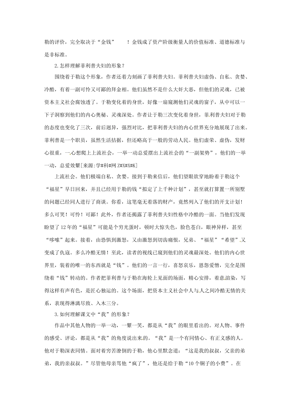 七年级语文下册第12课 我的叔叔于勒 教学资料长春版教材_第3页