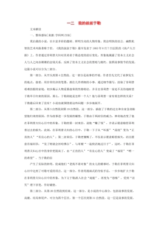 七年级语文下册第12课 我的叔叔于勒 教学资料长春版教材