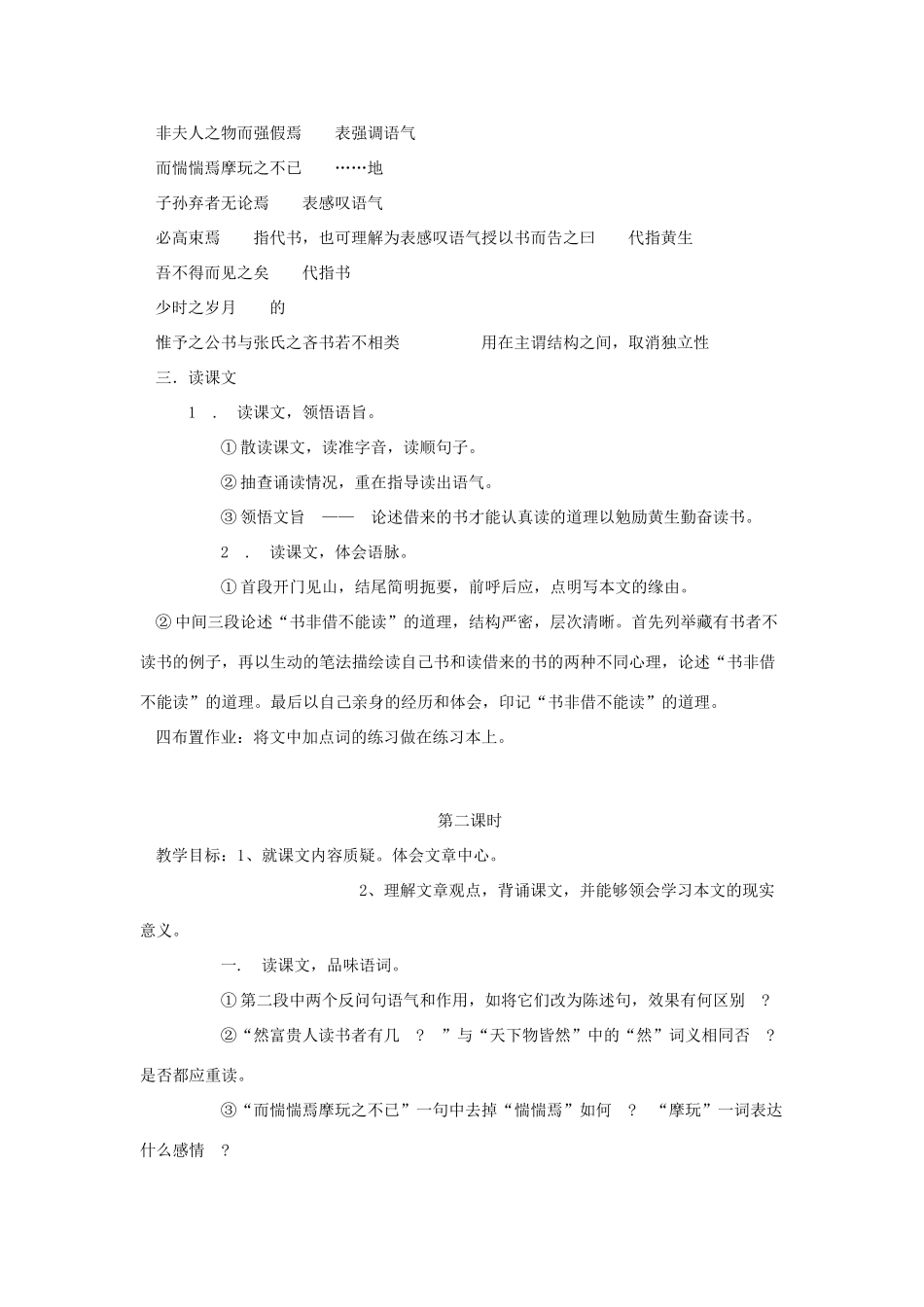 七年级语文下册 第27课《黄生借书说》（第一课时）教学设计 鄂教版教材_第3页