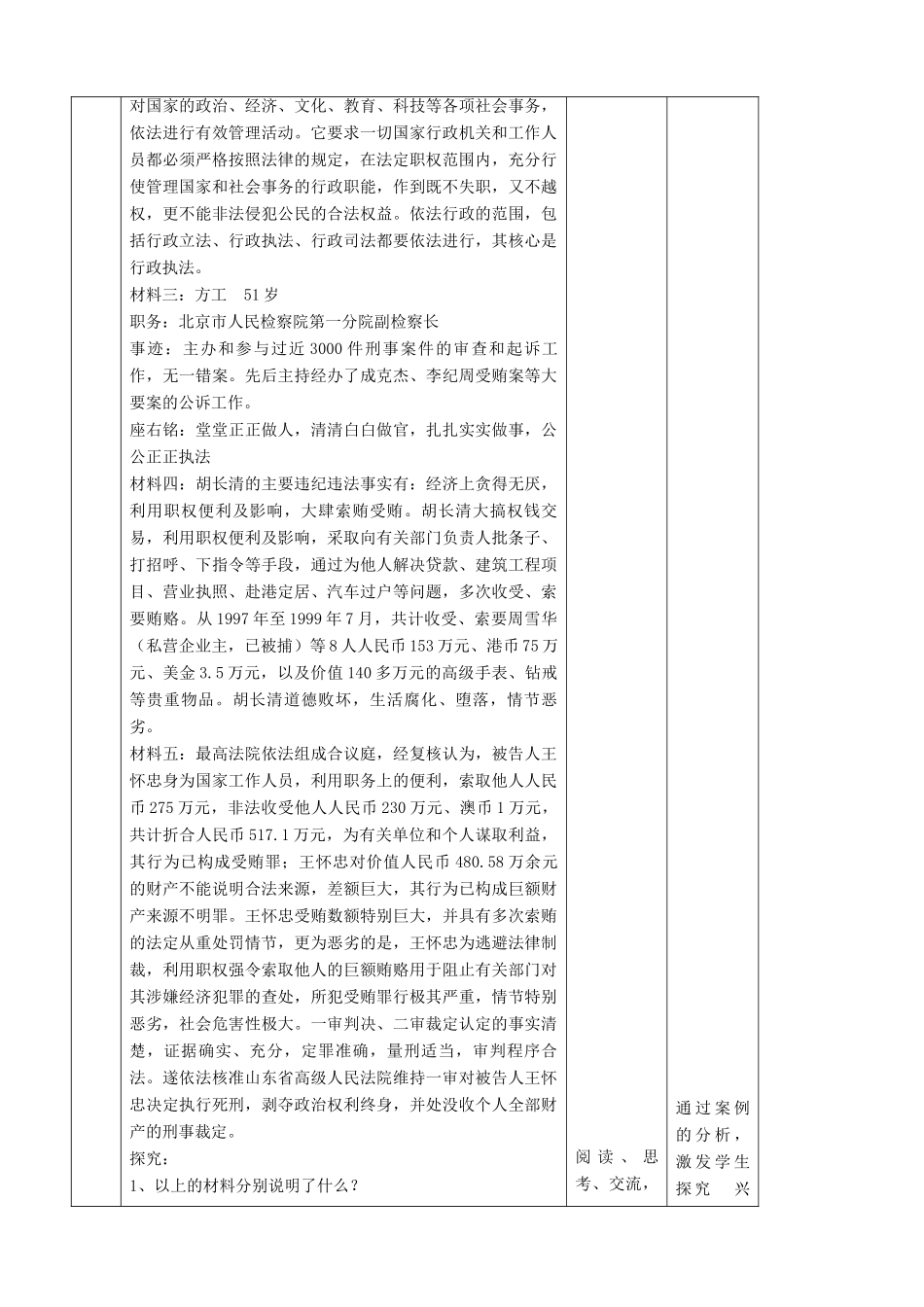 九年级政治 第六课《做守法公民》教学设计 苏教版教材_第3页