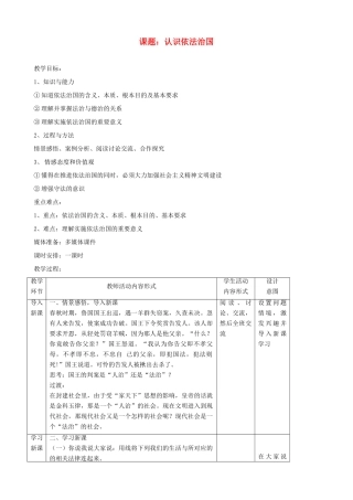 九年级政治 第六课《做守法公民》教学设计 苏教版教材
