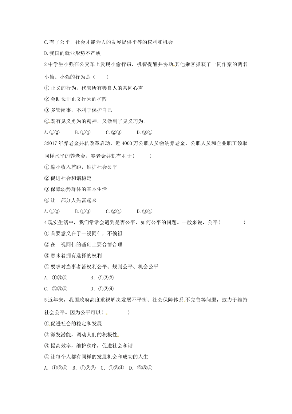 云南省昆明市东川区八年级道德与法治下册 第四单元 崇尚法治精神 第八课 维护公平正义 第1框 公平正义的价值教学设计 新人教版教材-新人教版教材初中八年级下册政治教学设计_第3页