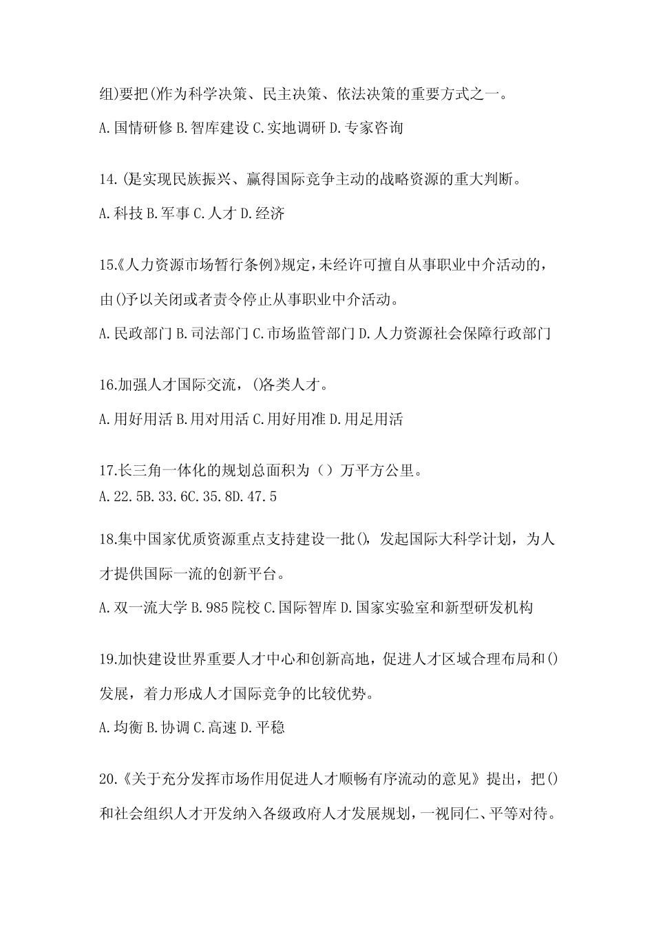 2024年度上海市继续教育公需科目模拟考试题及答案 _第3页