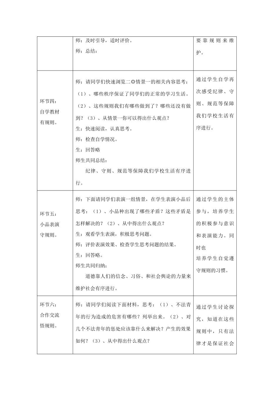 七年级政治下册 第十一课《社会有序靠规则》第一课时《社会有序靠规则》教学设计（二） 陕教版教材_第3页