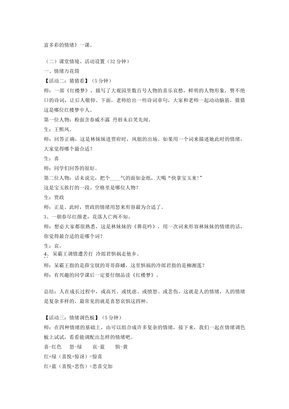 七年级政治上册《过富有情趣的生活》教学设计 人教新课标版教材_第2页