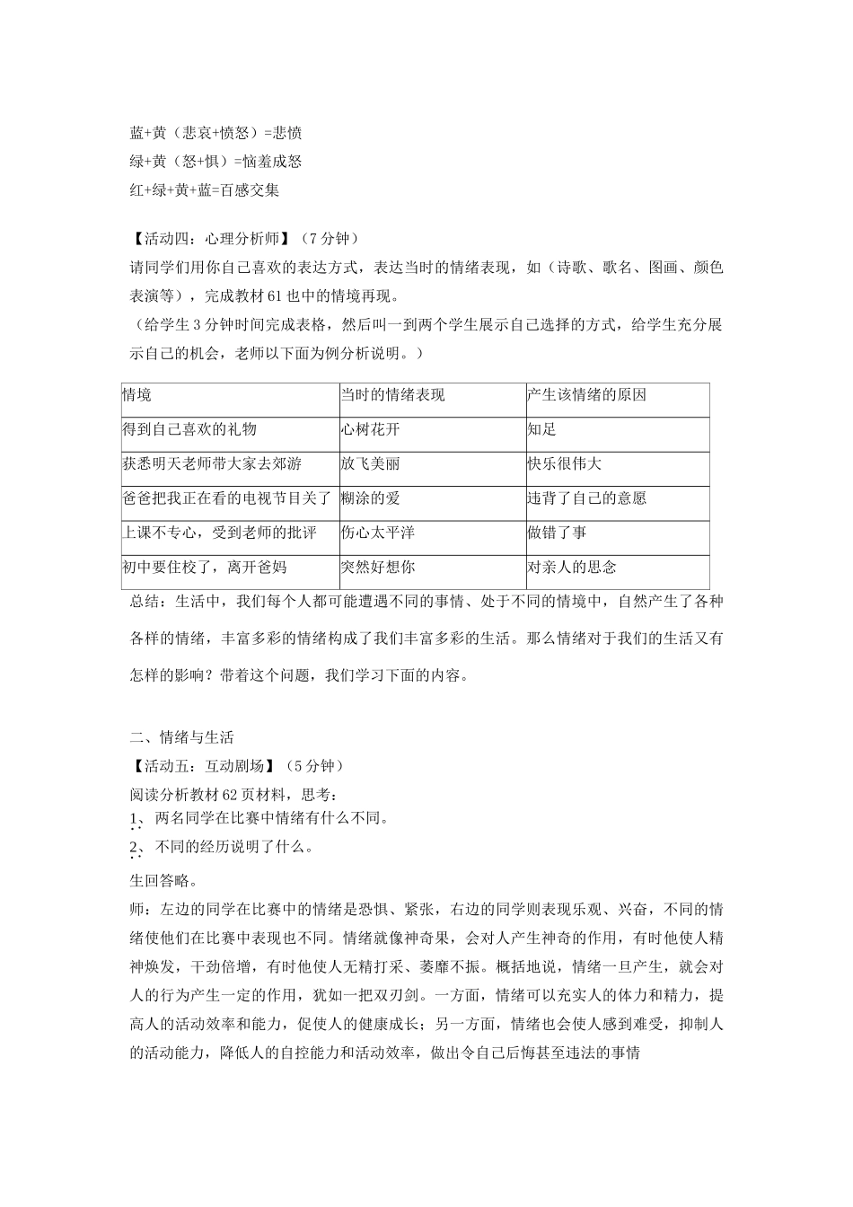 七年级政治上册《过富有情趣的生活》教学设计 人教新课标版教材_第3页