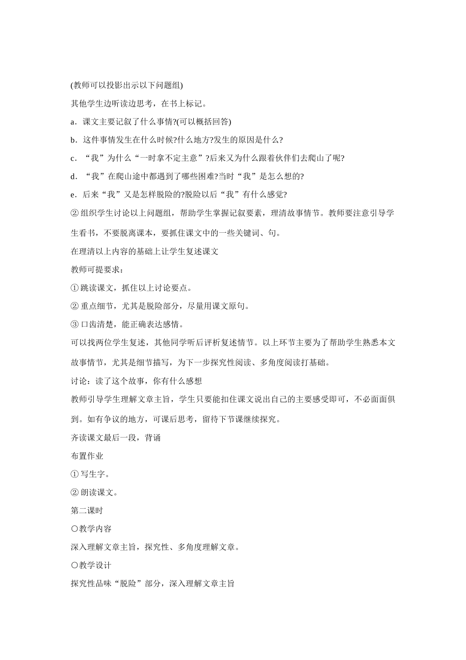 七年级语文上册 走一步，再走一步教学设计 新人教版教材_第2页