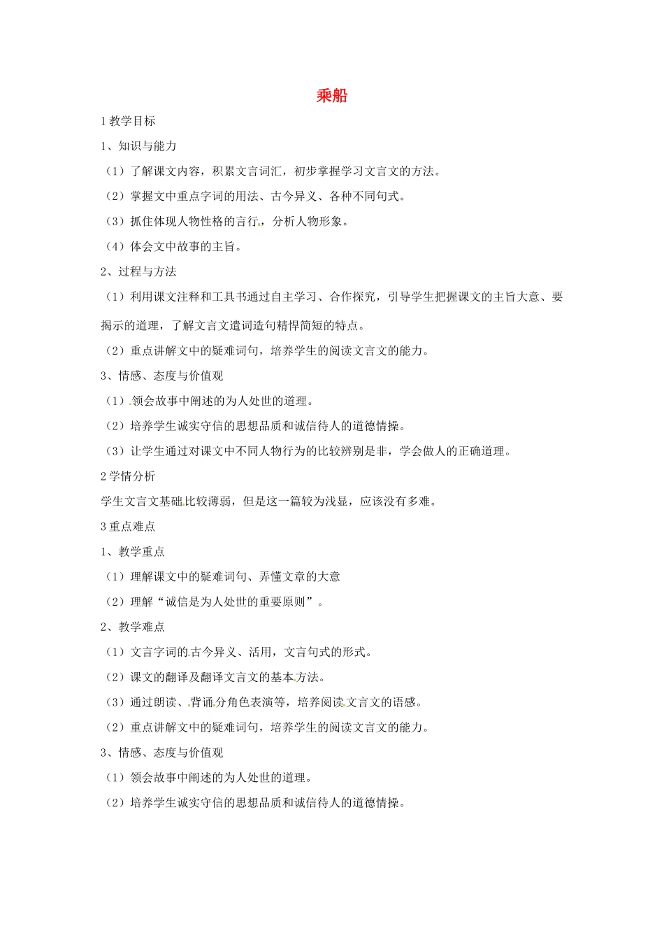 七年级语文上册 6.22《乘船》教学设计（2） 语文版教材-语文版教材初中七年级上册语文教学设计_第1页