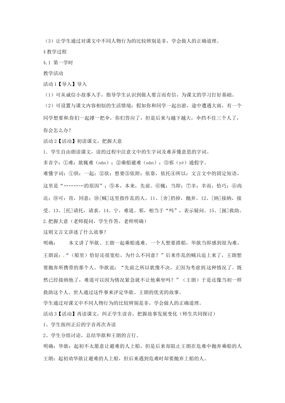 七年级语文上册 6.22《乘船》教学设计（2） 语文版教材-语文版教材初中七年级上册语文教学设计_第2页