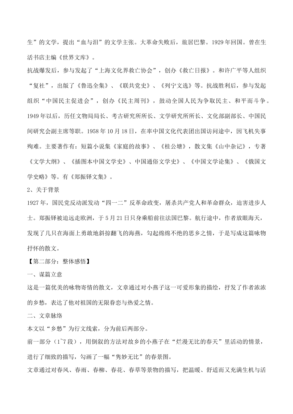 七年级语文上册《海燕》语文版教材_第2页