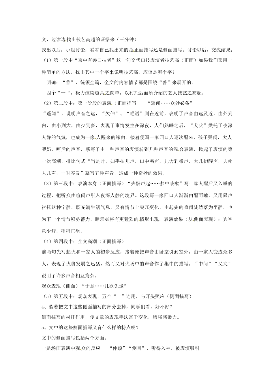 七年级语文上册 《口技》教学设计 鲁教版教材_第2页