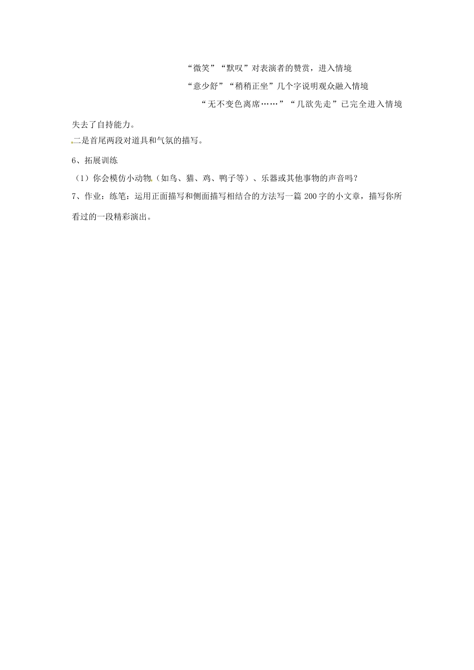 七年级语文上册 《口技》教学设计 鲁教版教材_第3页