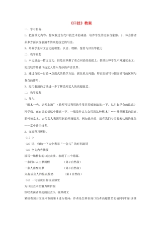 七年级语文上册 《口技》教学设计 鲁教版教材