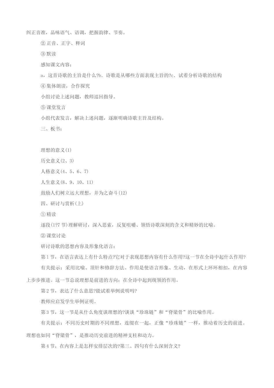 七年级语文理想教学设计1 新课标 人教版教材_第2页