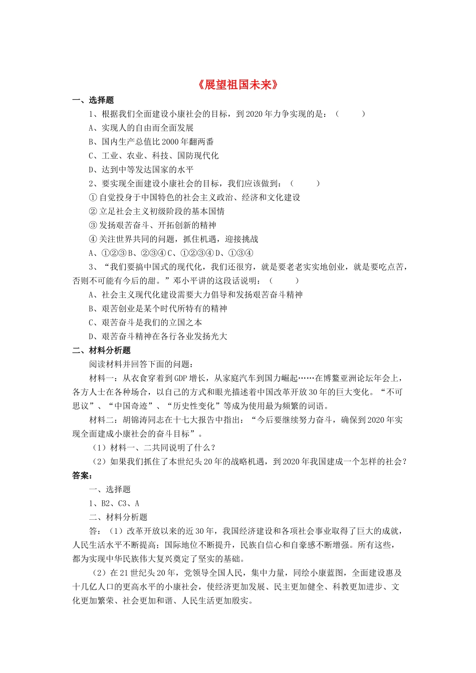 九年级政治全册 第11课 展望祖国未来习题3 北师大版教材_第1页